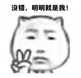 暴走漫画淡定表情包带字没错我就是明明
