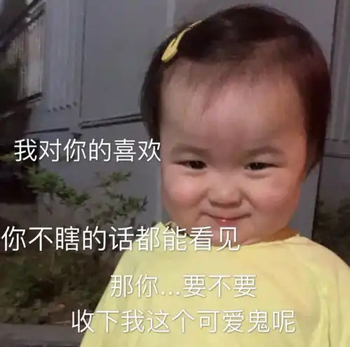 萌娃表情包第六十九期
