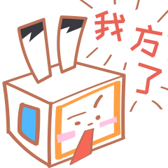 rubi我方了超可爱表情包gif
