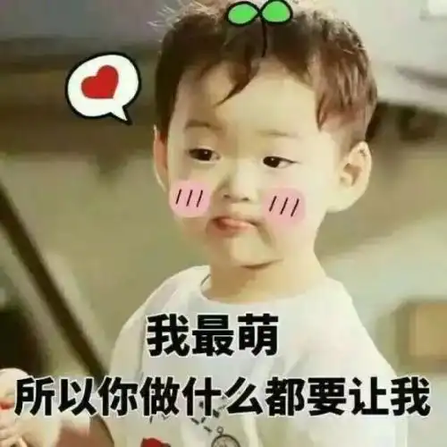 第一届儿童表情包大赛
