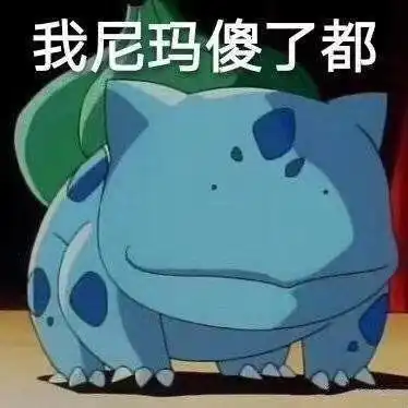 谁有可以作为头像的表情包
