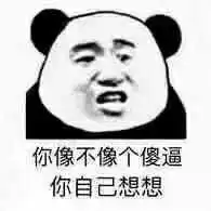 求一个无能狂怒的表情包
