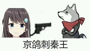 群内大佬的沙雕表情包第六十一期
