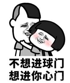 2018世界杯土味情话表情世界杯撩妹土味情话表情高清版软件下载
