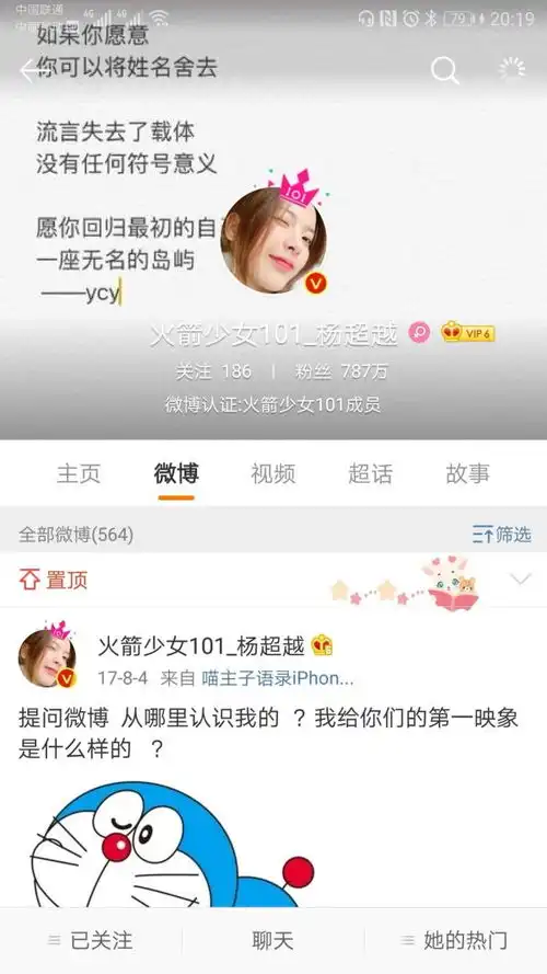 表情如何评价杨超越2019年4月26日发布在微博背景上的小诗表情
