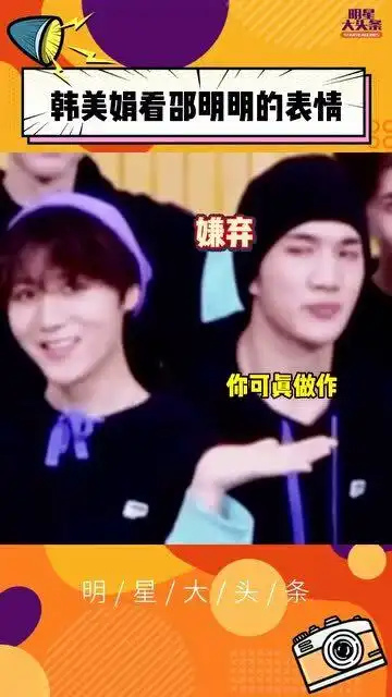 韩美娟看邵明明的表情,真是满满的嫌弃啊,太real了
