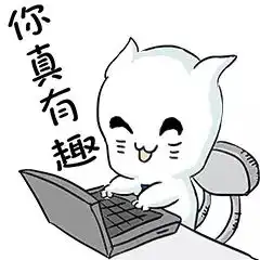 原创16款运营专用表情包,帮你撂倒产品和老板
