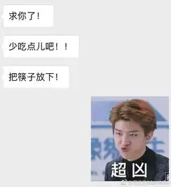 范丞丞发自己超凶表情包,原来这些明星都用自己的表情包
