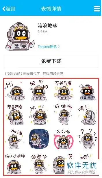 如何在手机qq中下载表情包
