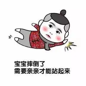 珍惜跟你出门还化妆的女生,因为老娘化妆品真的贵
