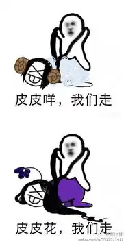 剑网3表情包十二门派之皮皮虾我们走
