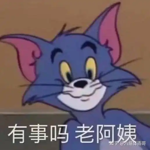 表情包之猫和老鼠,无数人的童年回忆啊

