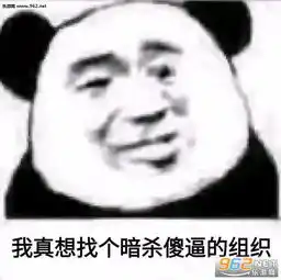杀妈精英不请自来图片在吗在吗想你啦表情包下载乐游网游戏下载
