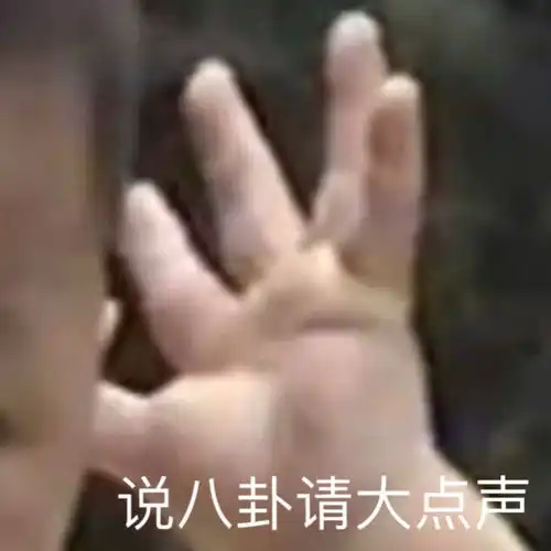 热门表情包敷衍一笑掐洗你,请大点声介绍我对象
