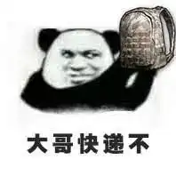 表情包大哥炒菜不大哥喝酒不大哥快递不
