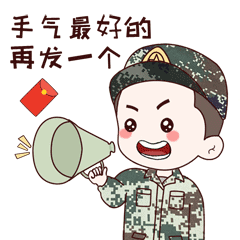 兵哥哥厉害上得了战场,做得了表情包第三弹
