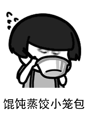 馄饨蒸饺小笼包动态表情包分享
