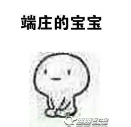 宝宝表情包下载我只是个宝宝表情包下载最新版西西软件下载
