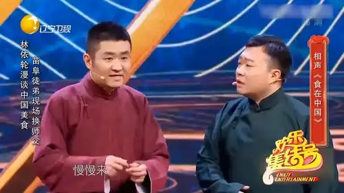苗阜相声苗阜林依轮趣谈做美食秘诀,包袱段子满天飞
