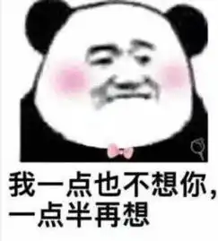 搞怪表情包闭嘴吧,中年老男人我一点都不想你,一点半再想
