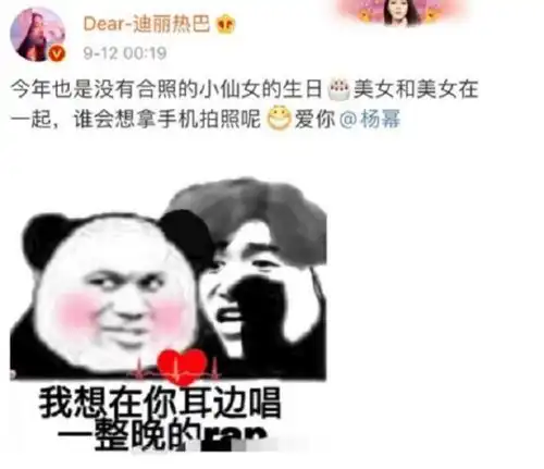迪丽热巴凌晨为杨幂庆生,不料蔡徐坤无辜中枪,两家粉丝各护其主
