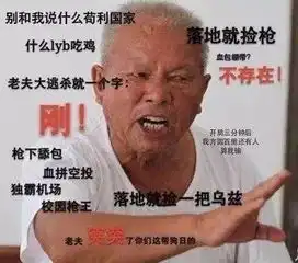 这个表情包的老人叫什么啊
