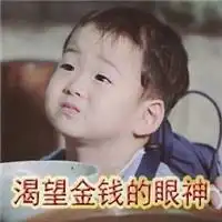 要钱专用表情包
