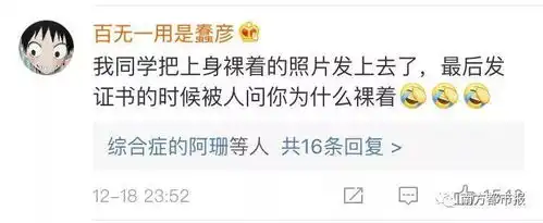 2017年尾最佳笑点中大学生误传表情包做考试头像,全国网友笑喷
