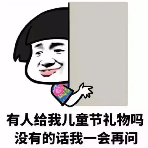 这个六一,大龄儿童又多了一个正当理由为自己挑件时髦礼物
