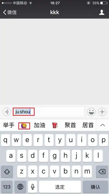 微信里有个举手的表情怎么编辑
