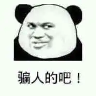 关于骗人的表情包合集我发四,骗你我是小老鼠
