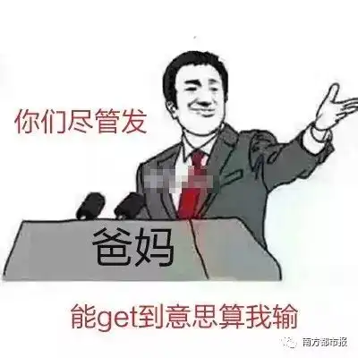 有一种代沟叫爸妈看不懂我的表情包
