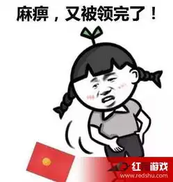 过年抢不到红包的表情大全春节发红包抢不到的图片红鼠手游网
