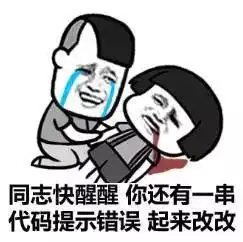 程序员必备表情包,速速收藏
