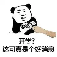 假期开始家长表情包微信头像图片大全
