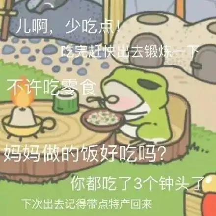 我们家蛙儿子已经离家出走三天了
