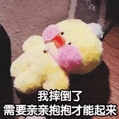 可爱的要抱抱表情包合集
