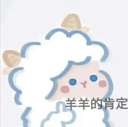 有什么好看的表情包吗
