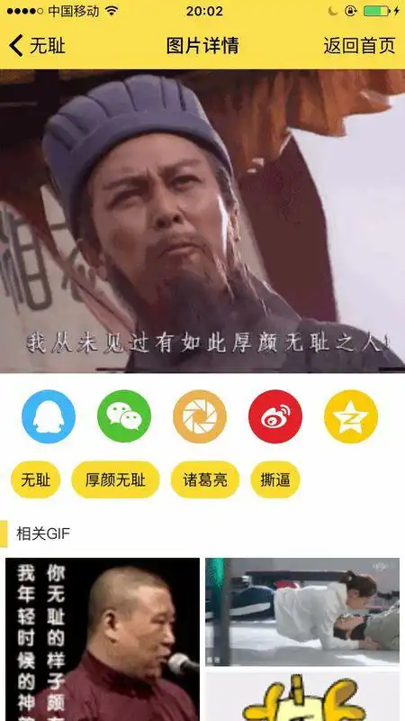 谁有宋江的表情包我还从未见过有如此厚颜无耻之人
