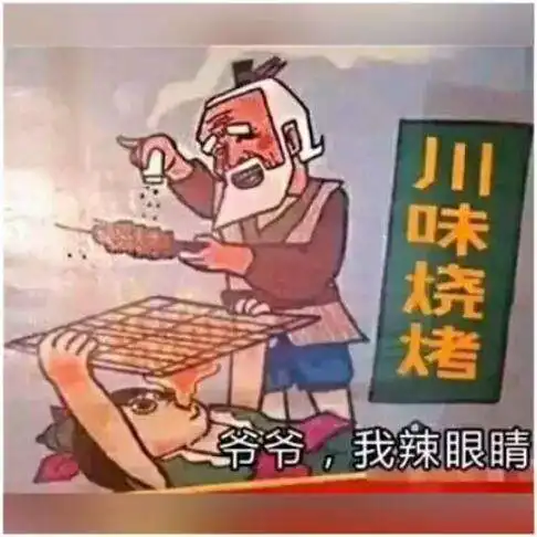抖音爷爷我辣眼睛是什么梗表情包分享
