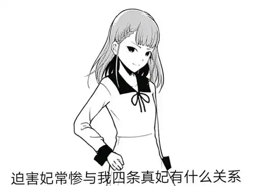 辉夜大小姐表情包收集整理二四条真妃
