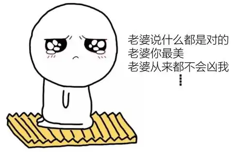 老婆到底生气没论概率学在老婆情绪中的应用

