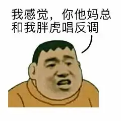 是我胖虎拿不动刀了表情包高清无水印下载是我胖虎拿不动刀了表情包高清无水印下载飞翔下载
