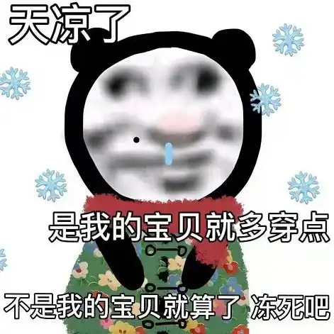 沙雕表情包感情淡了
