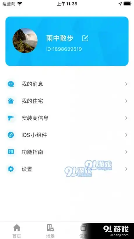零狗智能app下载零狗智能安卓版下载v2.5.391软件下载
