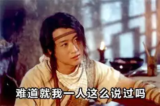 段子手神回复为什么奶奶喜欢孙媳妇,而婆婆不喜欢
