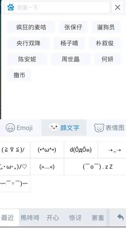 百度输入法小米版怎么其他表情输入后是emoji表情
