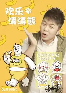 活力无极限杜海涛虚拟形象涛涛熊表情包激萌上线
