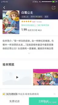 有哪些儿童绘本app好用,值得下载
