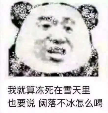 熊猫头表情包我太可爱了,快来抱抱我
